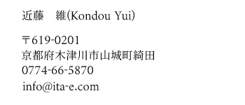 連絡先