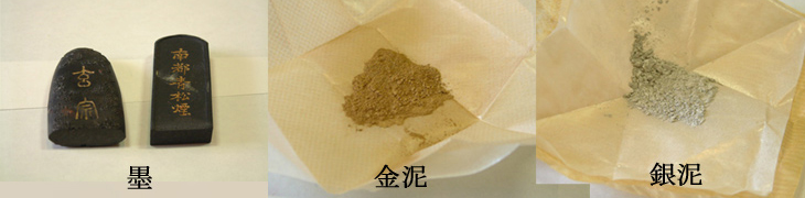 墨・金泥・銀泥